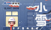 小雪 | 凱基特守護您的溫暖！